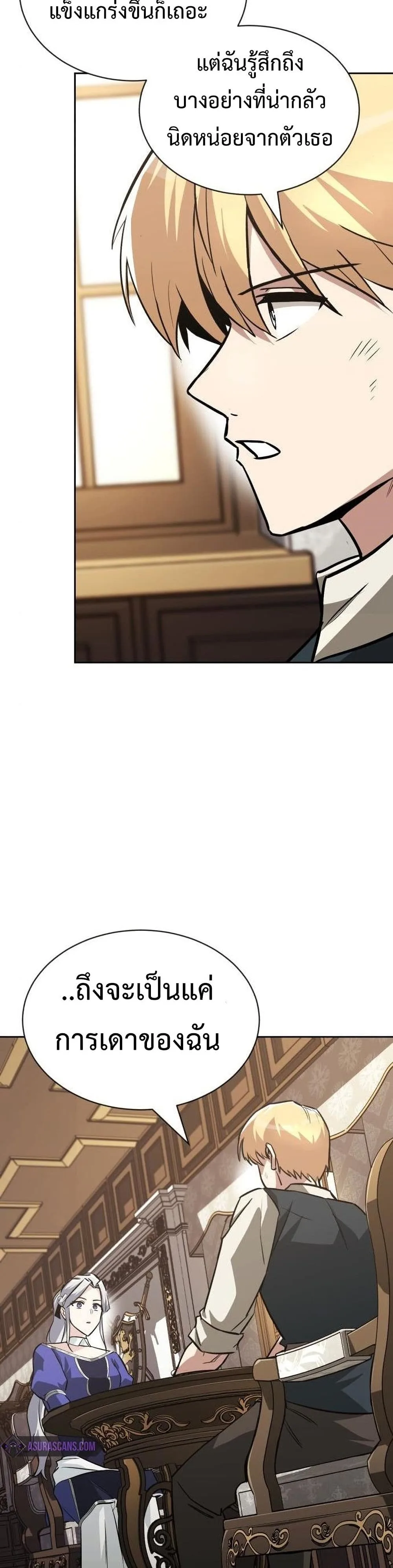 The Lazy Prince Becomes A Genius ตอนที่ 63 หน้า 34