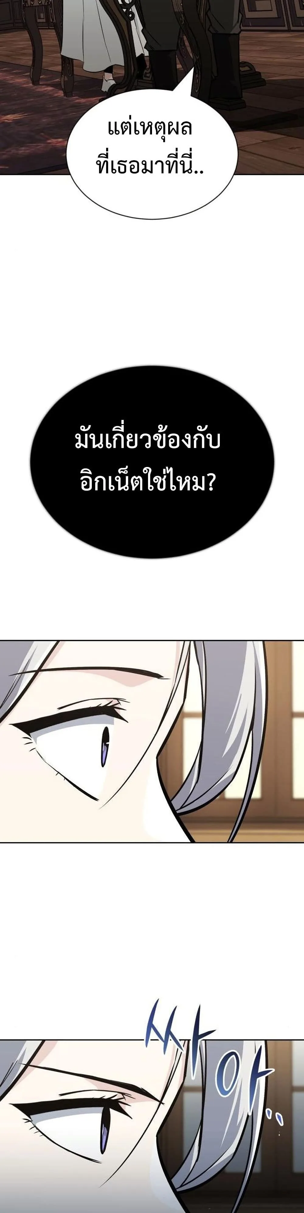The Lazy Prince Becomes A Genius ตอนที่ 63 หน้า 35