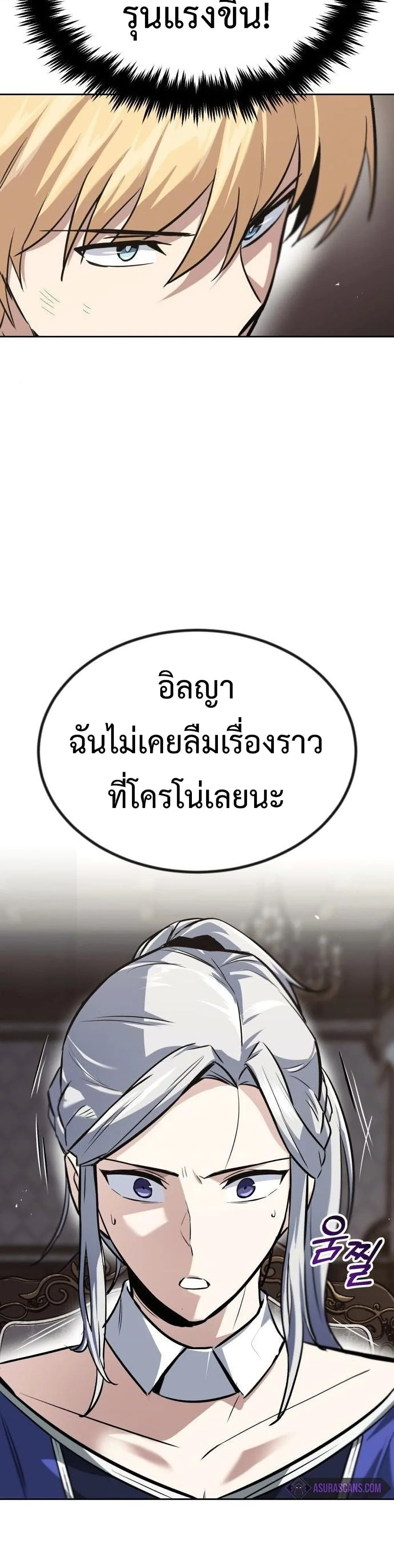 The Lazy Prince Becomes A Genius ตอนที่ 63 หน้า 37