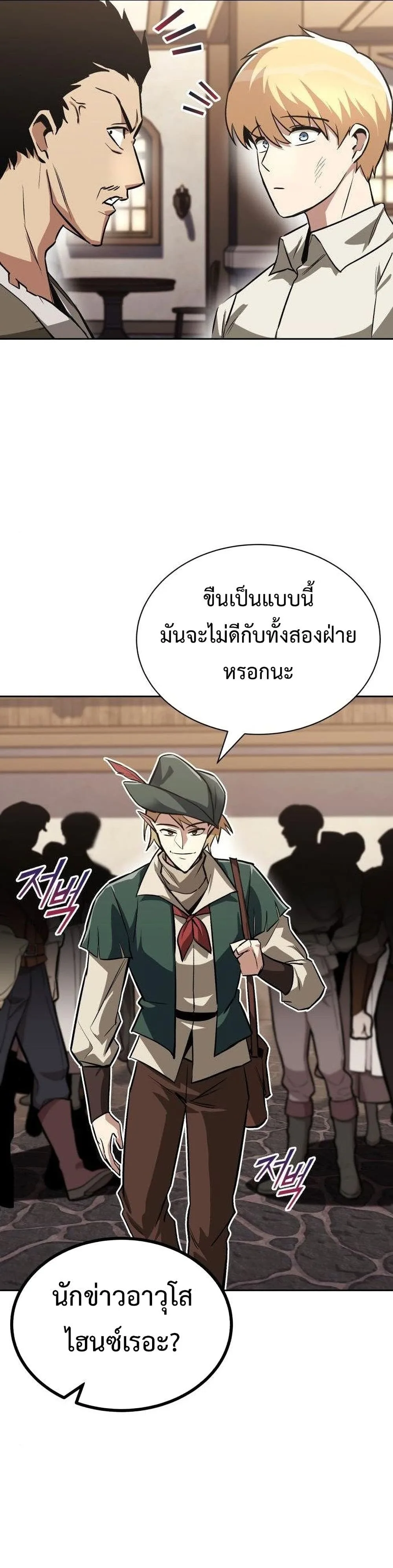 The Lazy Prince Becomes A Genius ตอนที่ 63 หน้า 4