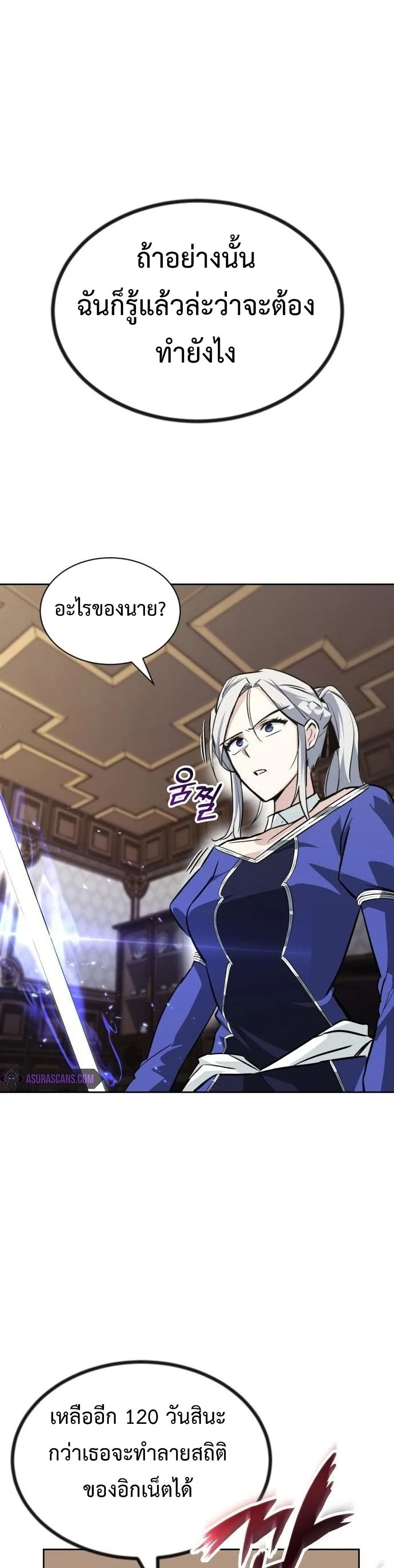 The Lazy Prince Becomes A Genius ตอนที่ 63 หน้า 49