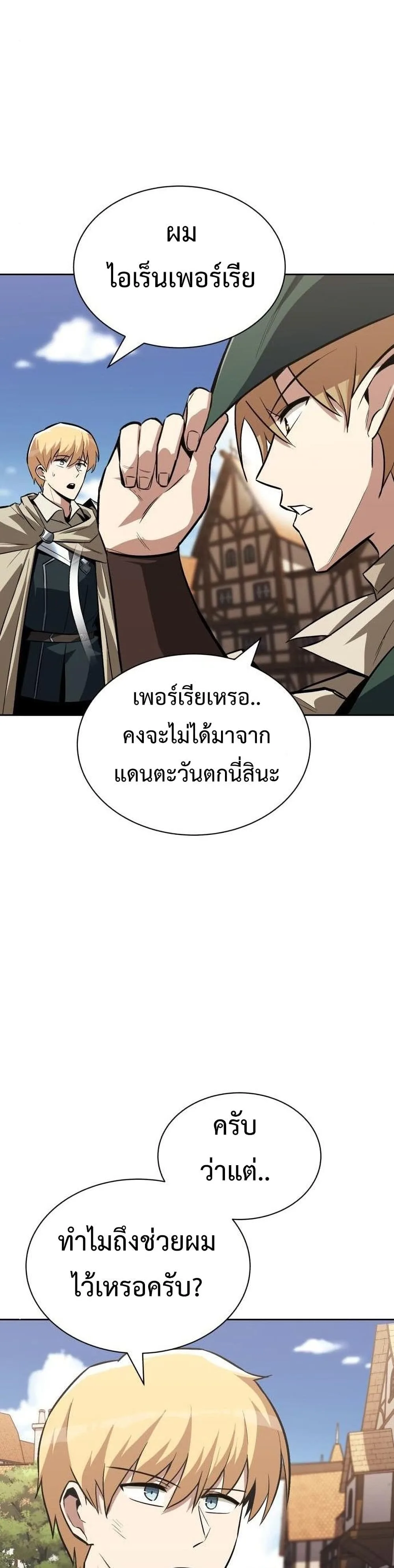 The Lazy Prince Becomes A Genius ตอนที่ 63 หน้า 9
