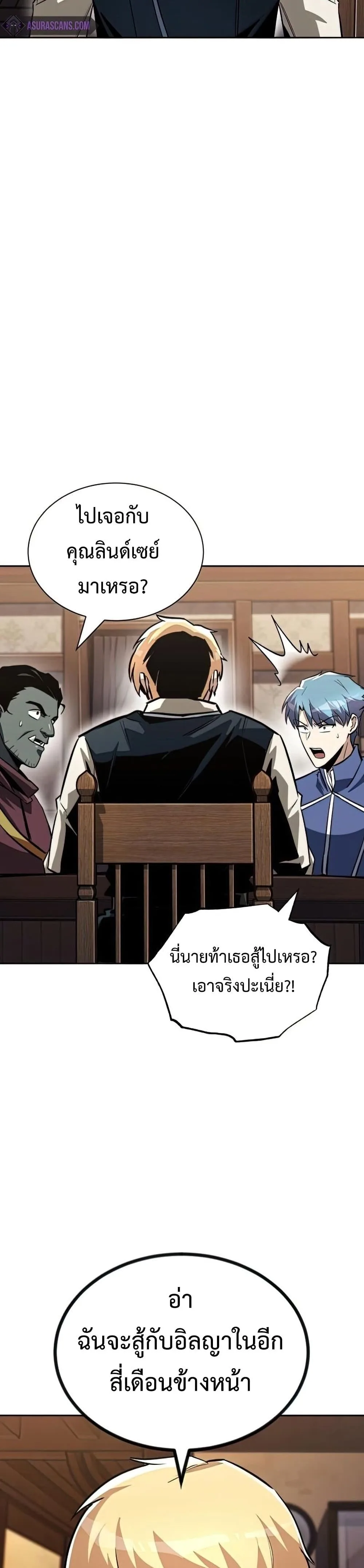 The Lazy Prince Becomes A Genius ตอนที่ 64 หน้า 12