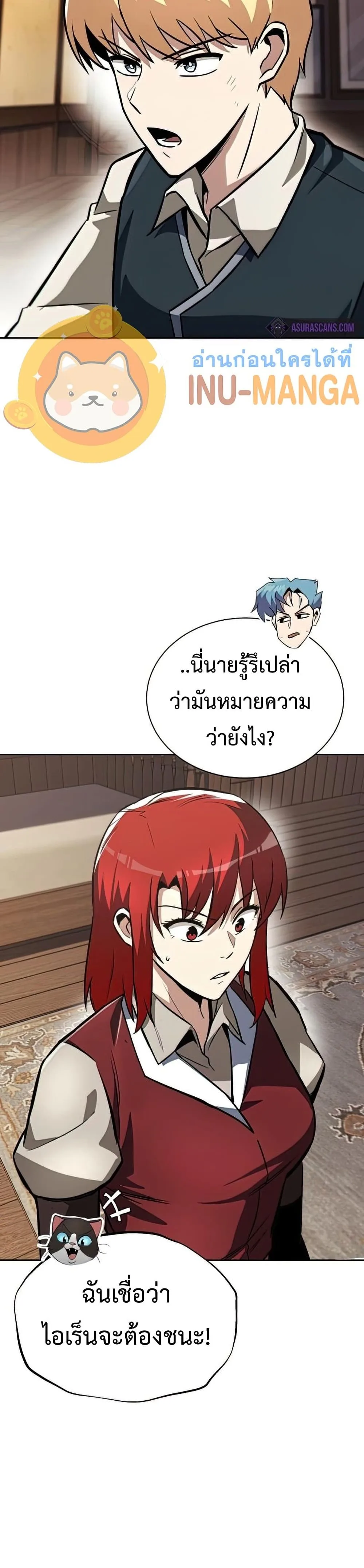 The Lazy Prince Becomes A Genius ตอนที่ 64 หน้า 13