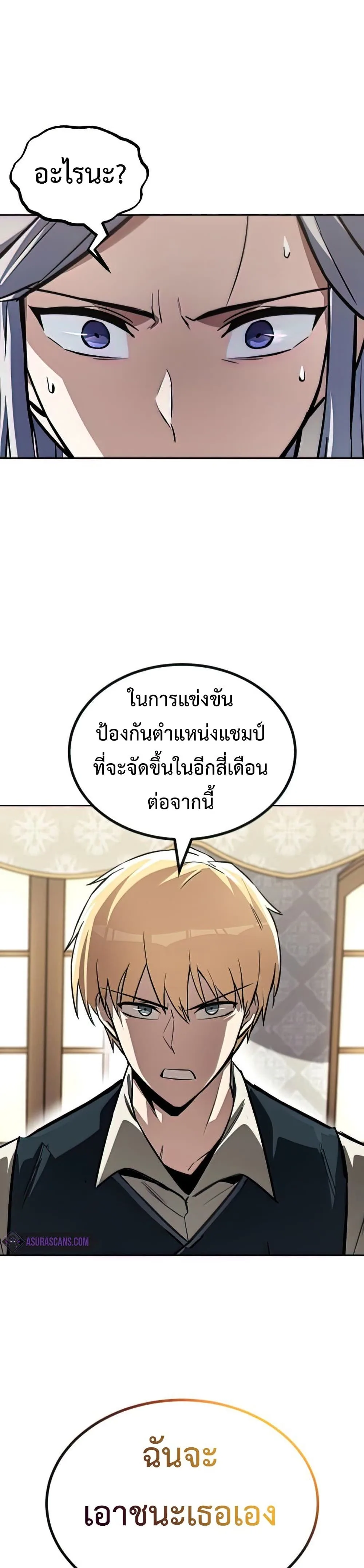The Lazy Prince Becomes A Genius ตอนที่ 64 หน้า 2