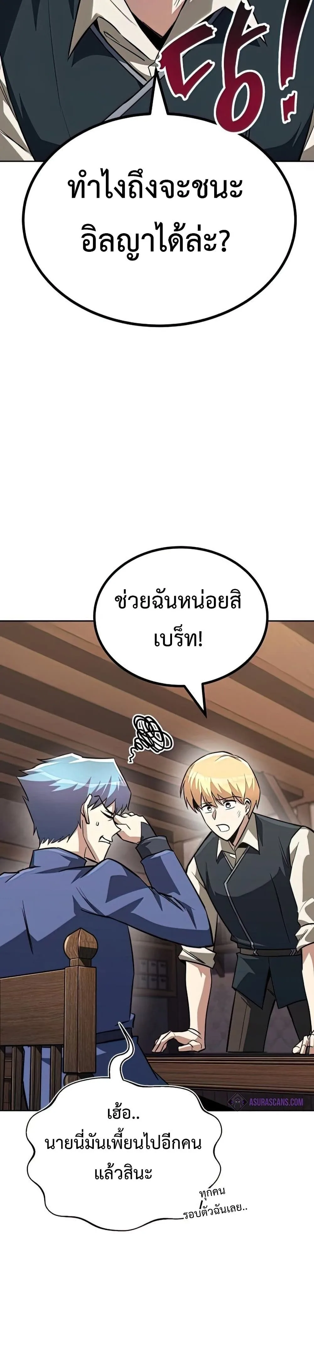 The Lazy Prince Becomes A Genius ตอนที่ 64 หน้า 20