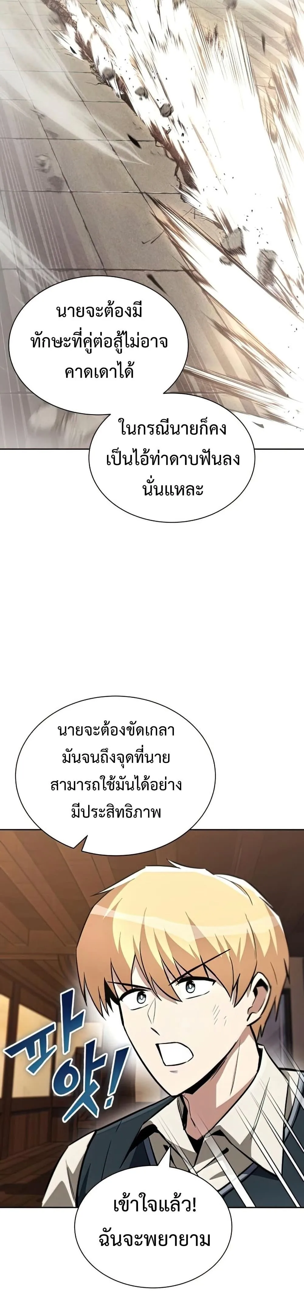 The Lazy Prince Becomes A Genius ตอนที่ 64 หน้า 25
