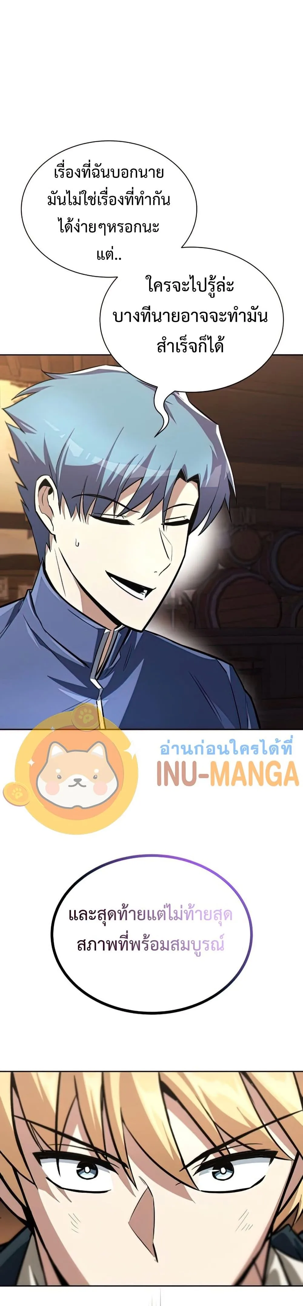 The Lazy Prince Becomes A Genius ตอนที่ 64 หน้า 26