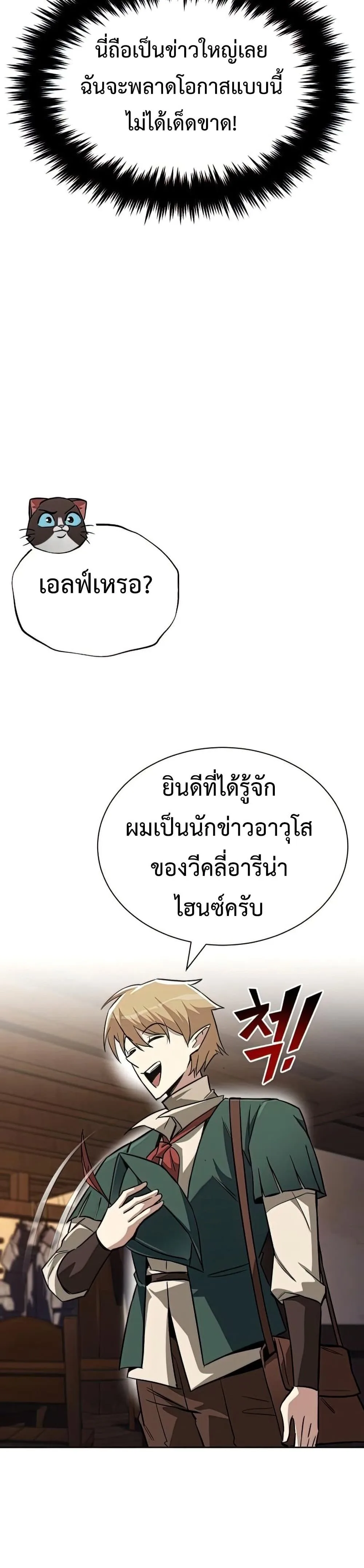 The Lazy Prince Becomes A Genius ตอนที่ 64 หน้า 30