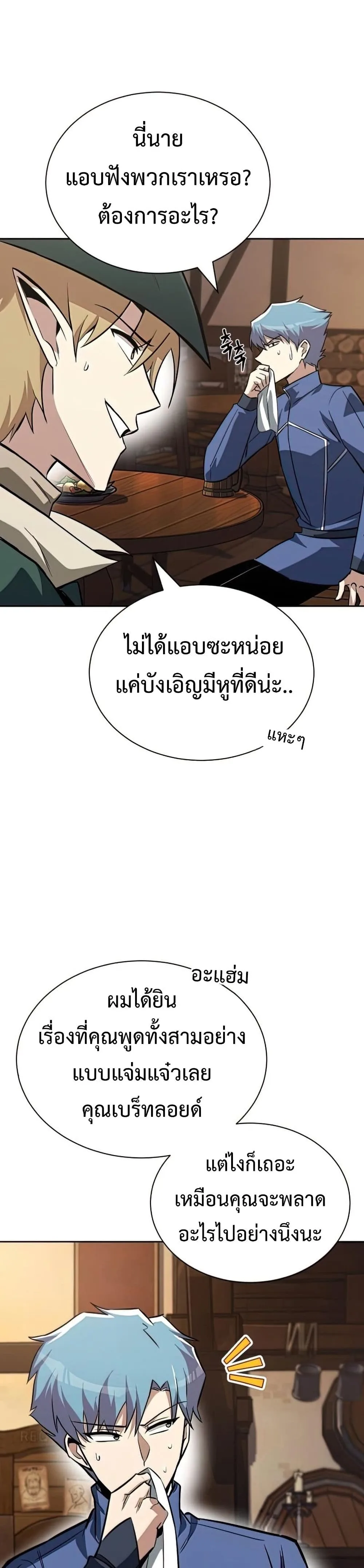 The Lazy Prince Becomes A Genius ตอนที่ 64 หน้า 31