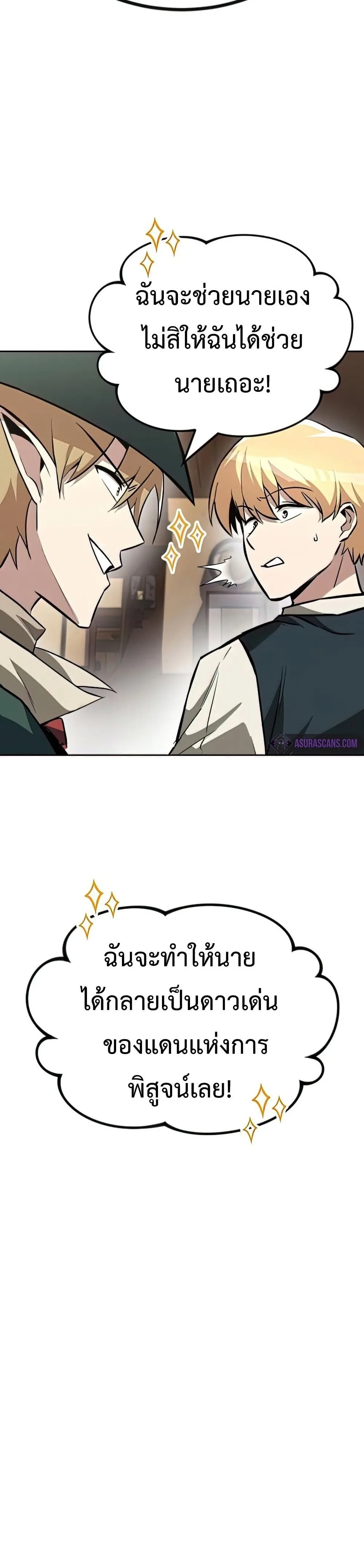 The Lazy Prince Becomes A Genius ตอนที่ 64 หน้า 36