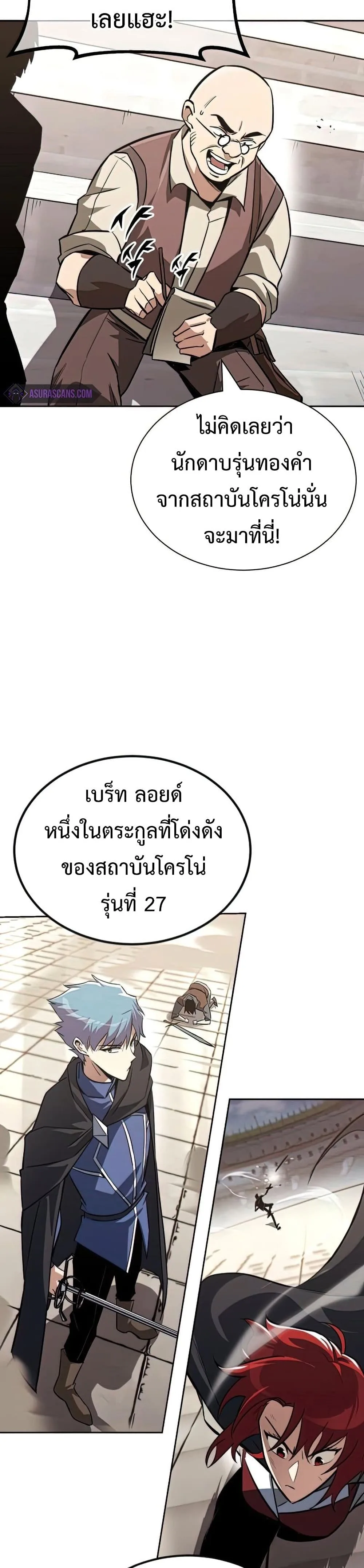 The Lazy Prince Becomes A Genius ตอนที่ 64 หน้า 38