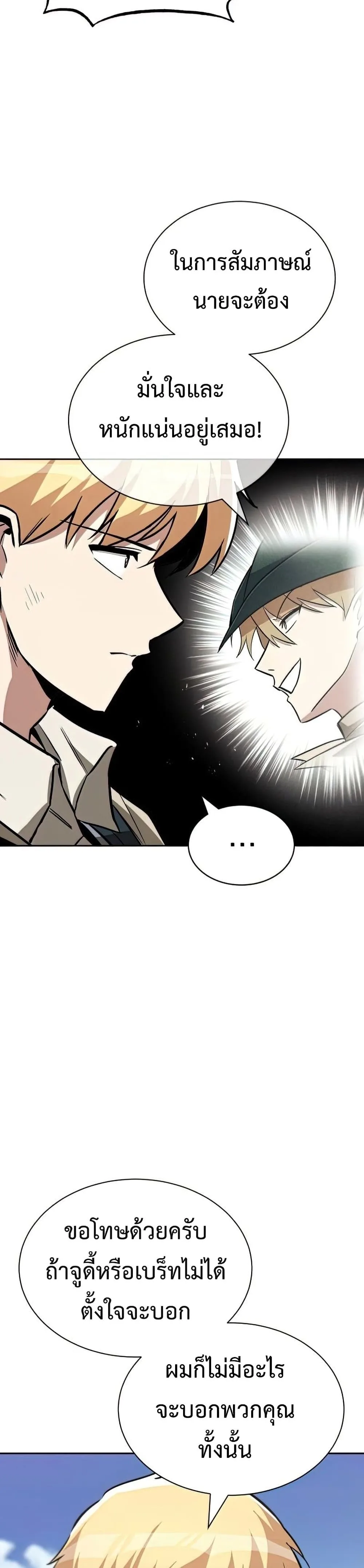 The Lazy Prince Becomes A Genius ตอนที่ 64 หน้า 48