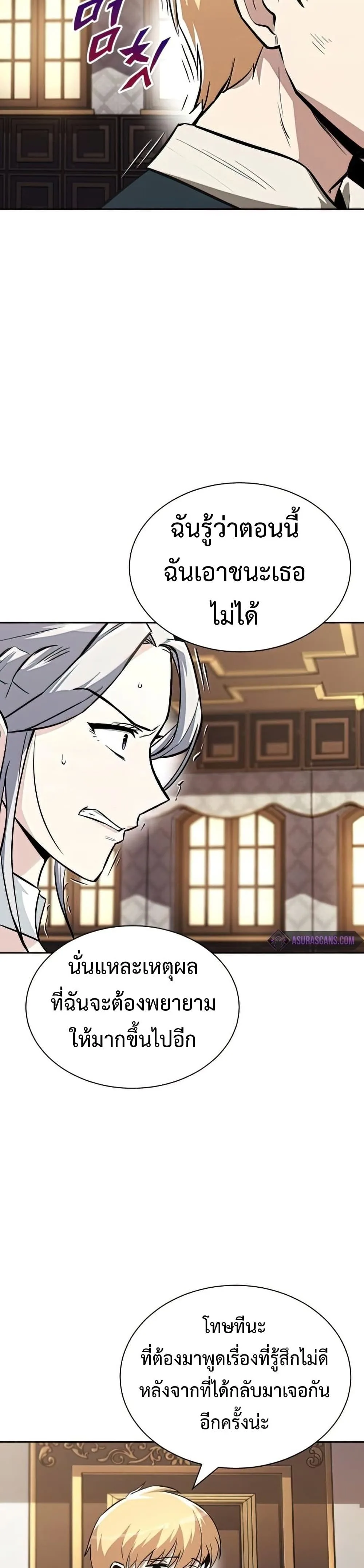 The Lazy Prince Becomes A Genius ตอนที่ 64 หน้า 5