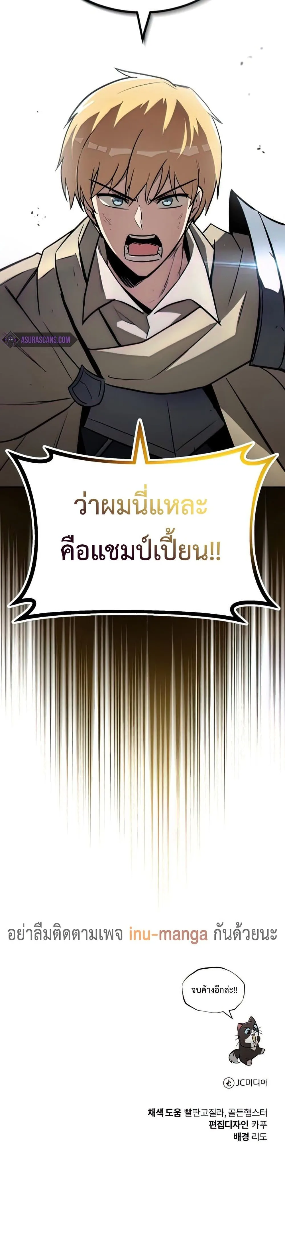 The Lazy Prince Becomes A Genius ตอนที่ 64 หน้า 51