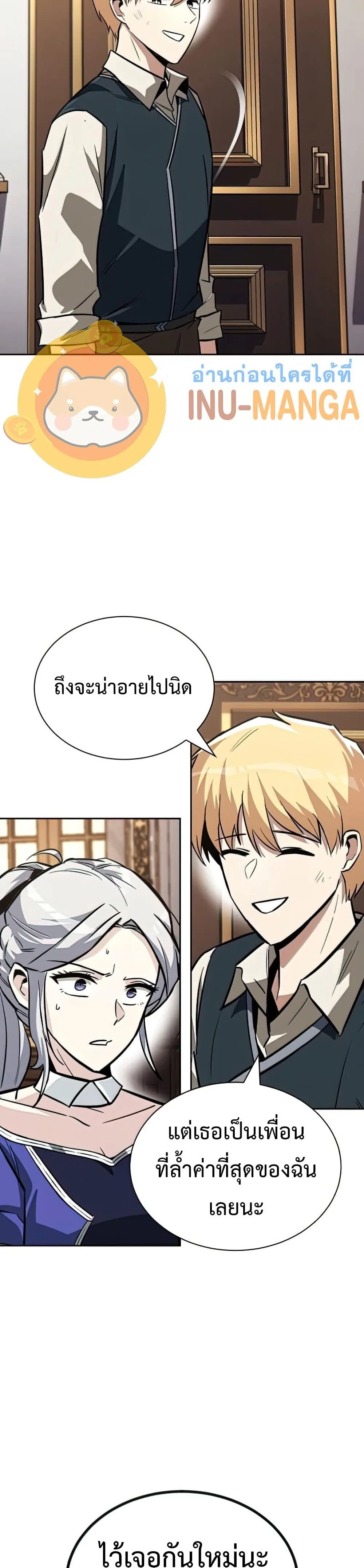 The Lazy Prince Becomes A Genius ตอนที่ 64 หน้า 6