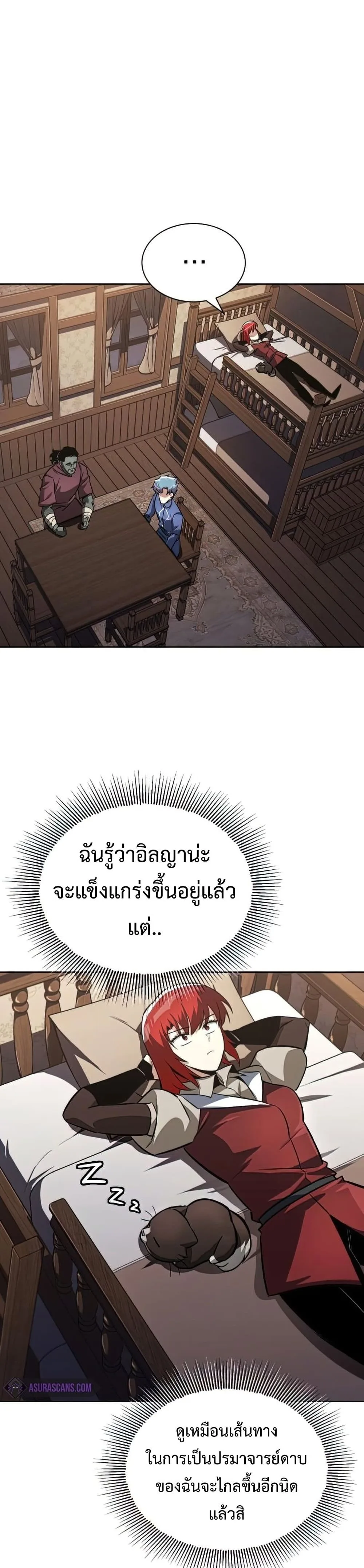 The Lazy Prince Becomes A Genius ตอนที่ 64 หน้า 8