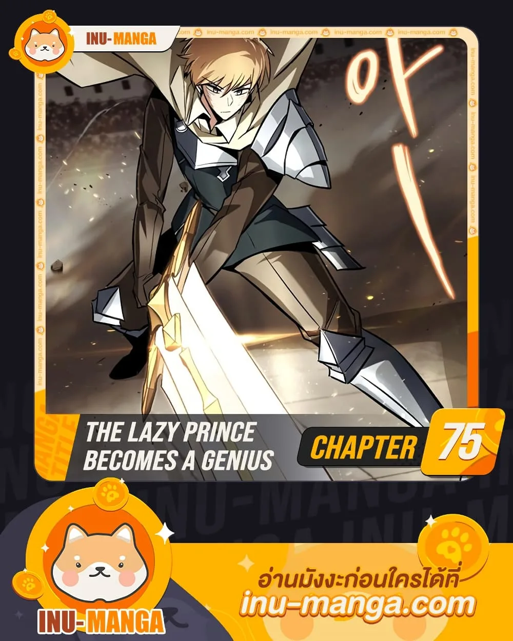 The Lazy Prince Becomes A Genius ตอนที่ 75 หน้า 1