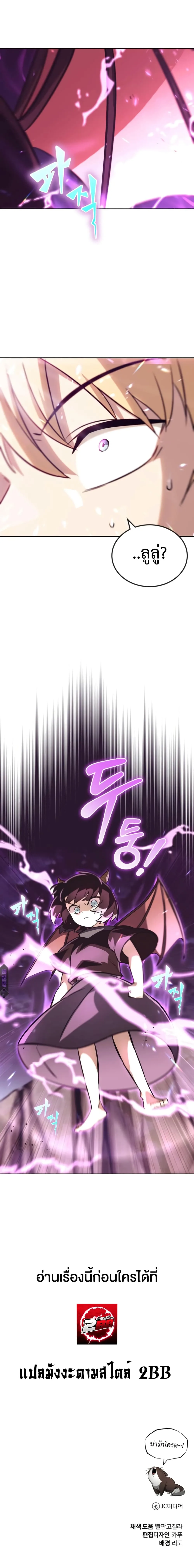 The Lazy Prince Becomes A Genius ตอนที่ 77 หน้า 16