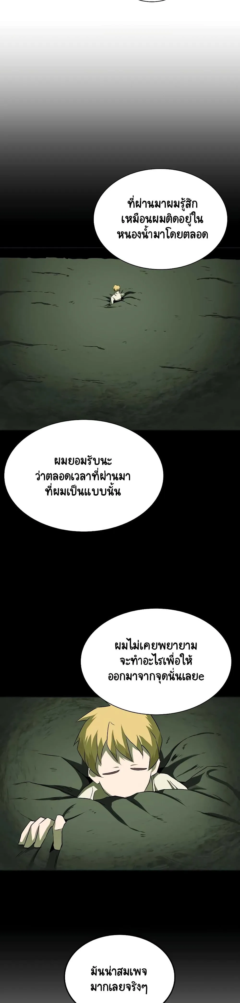 The Lazy Prince Becomes A Genius ตอนที่ 8 หน้า 17