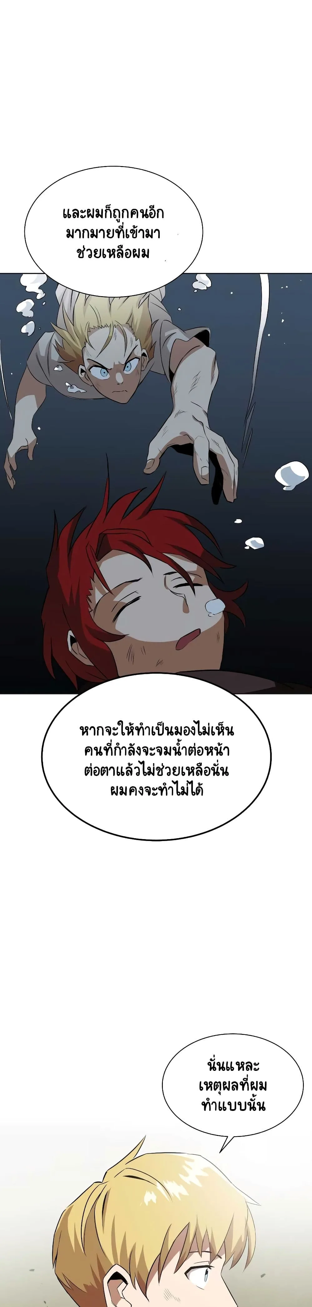 The Lazy Prince Becomes A Genius ตอนที่ 8 หน้า 19