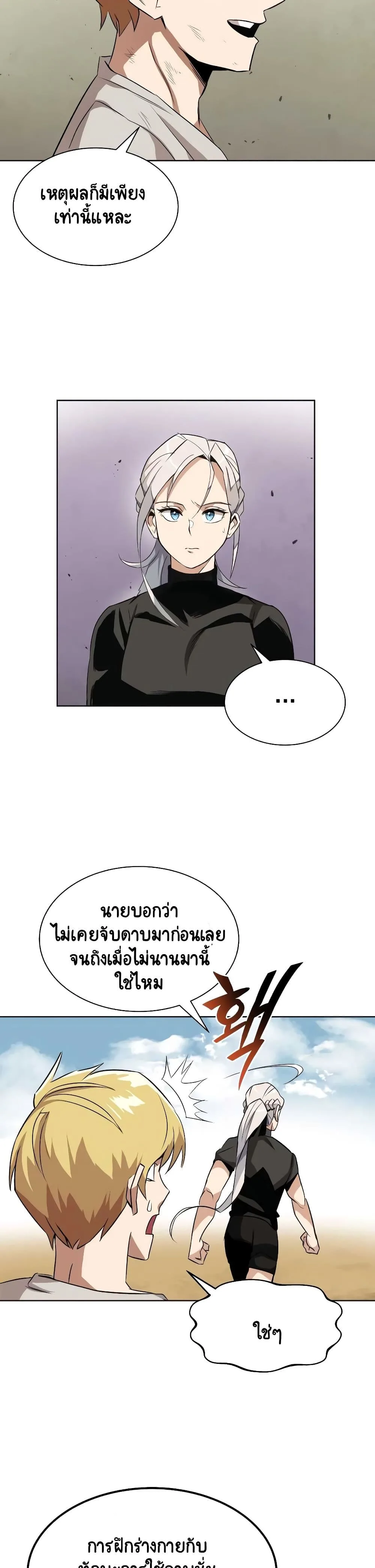 The Lazy Prince Becomes A Genius ตอนที่ 8 หน้า 20