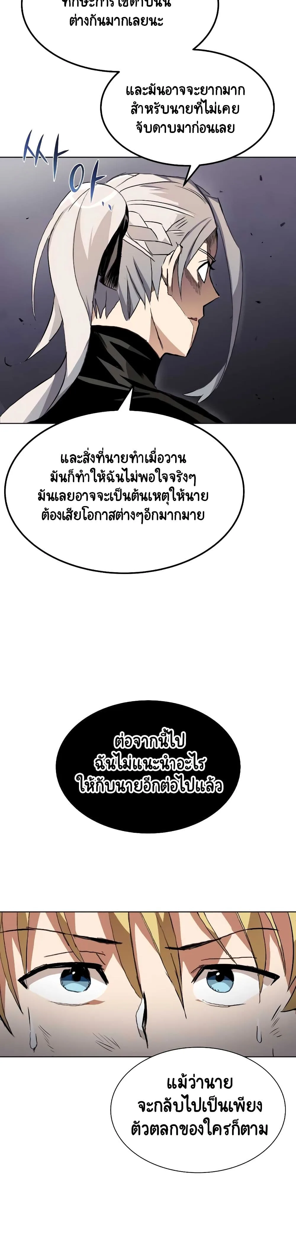 The Lazy Prince Becomes A Genius ตอนที่ 8 หน้า 21