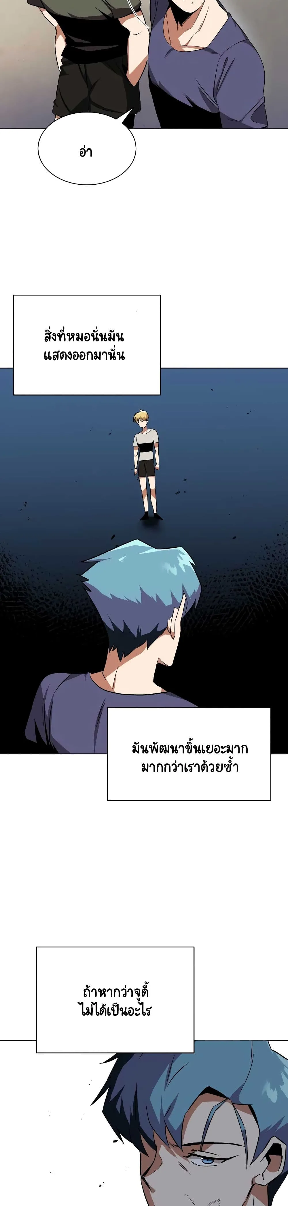 The Lazy Prince Becomes A Genius ตอนที่ 8 หน้า 8