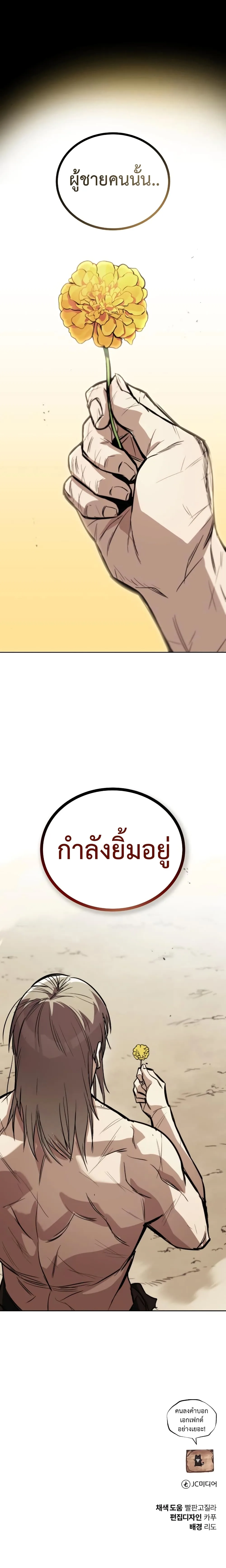 The Lazy Prince Becomes A Genius ตอนที่ 83 หน้า 16