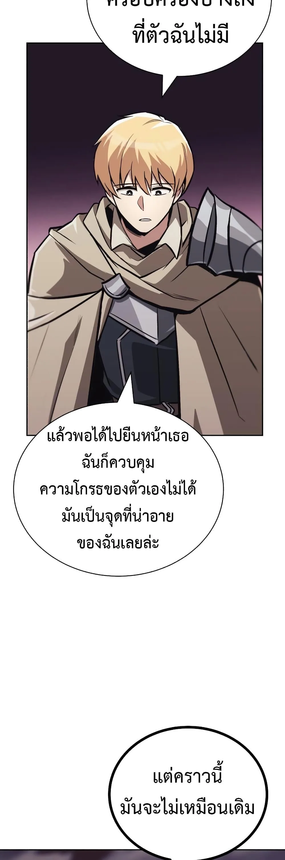 The Lazy Prince Becomes A Genius ตอนที่ 86 หน้า 27