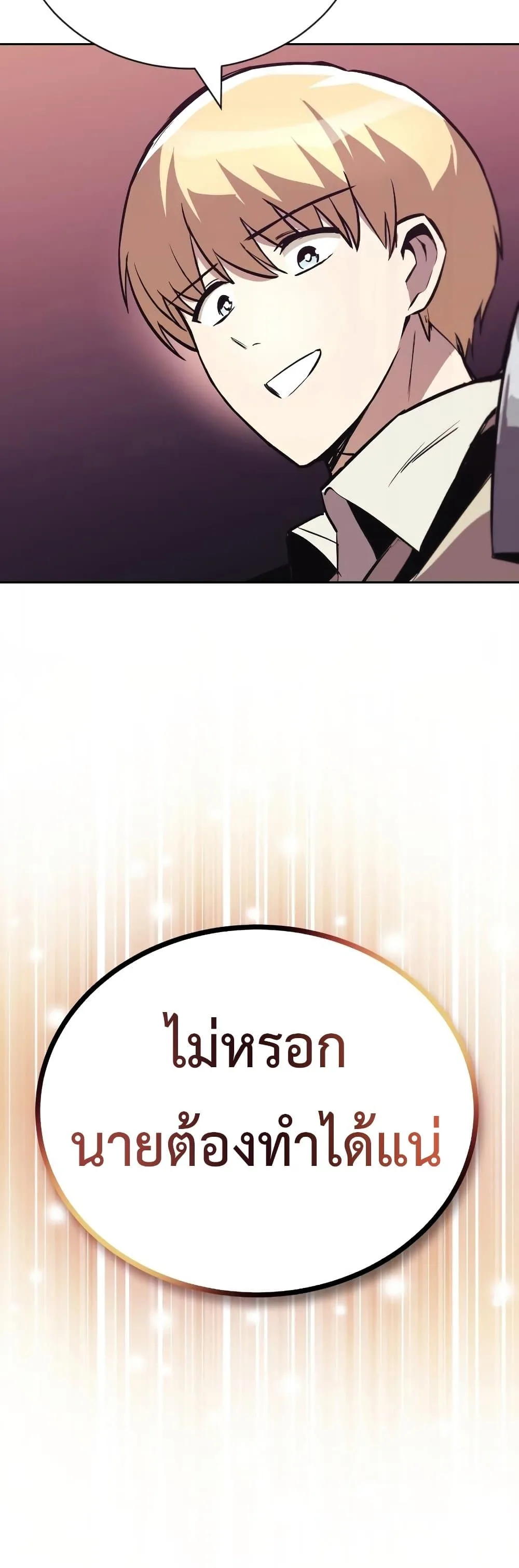 The Lazy Prince Becomes A Genius ตอนที่ 86 หน้า 45