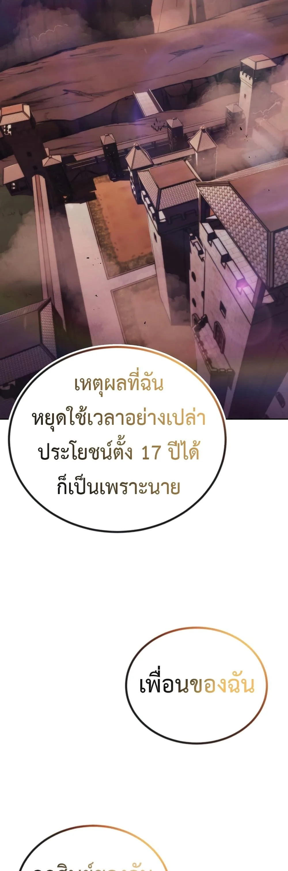 The Lazy Prince Becomes A Genius ตอนที่ 86 หน้า 49