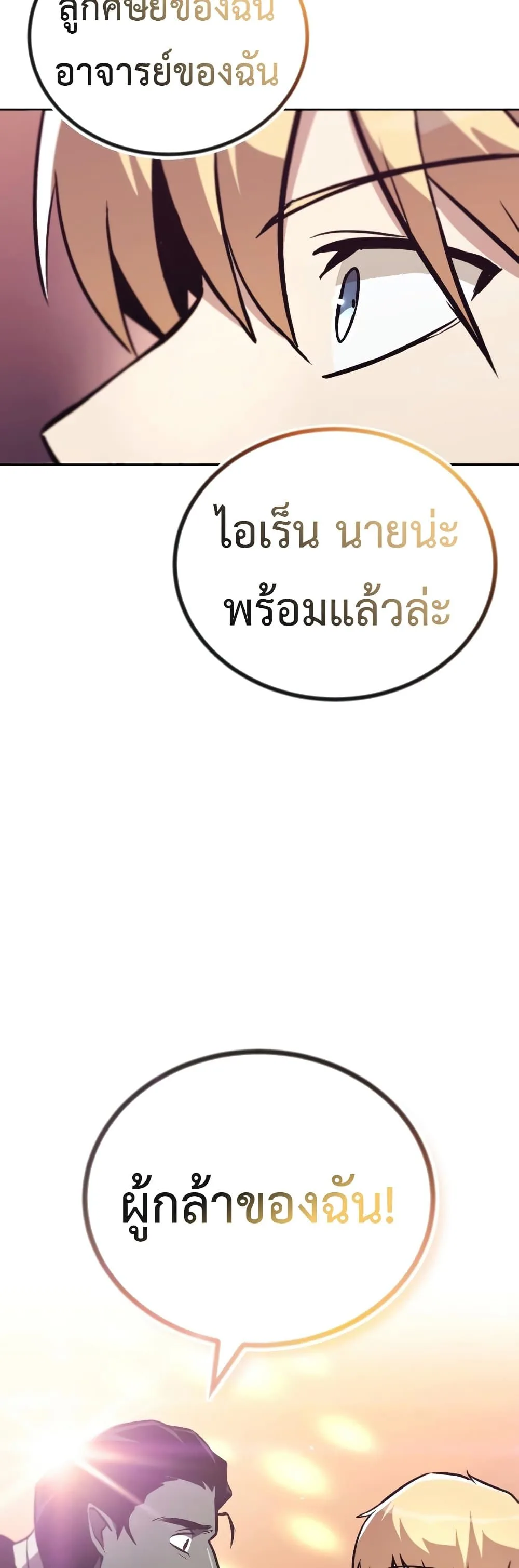 The Lazy Prince Becomes A Genius ตอนที่ 86 หน้า 50