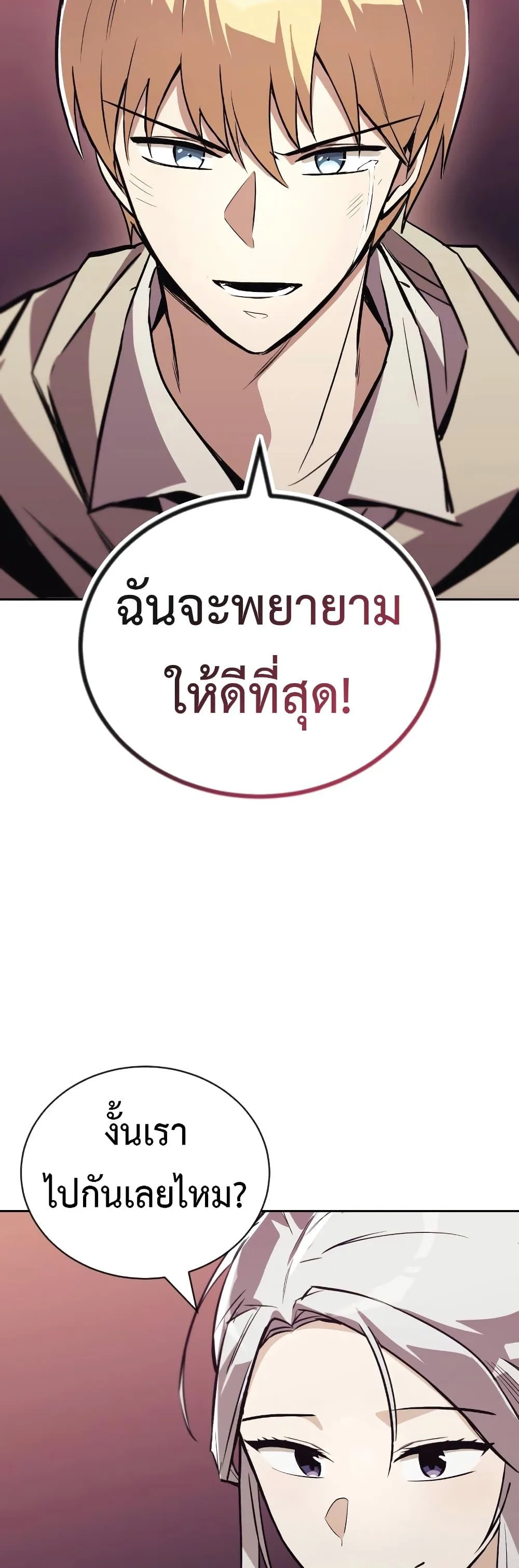 The Lazy Prince Becomes A Genius ตอนที่ 86 หน้า 54