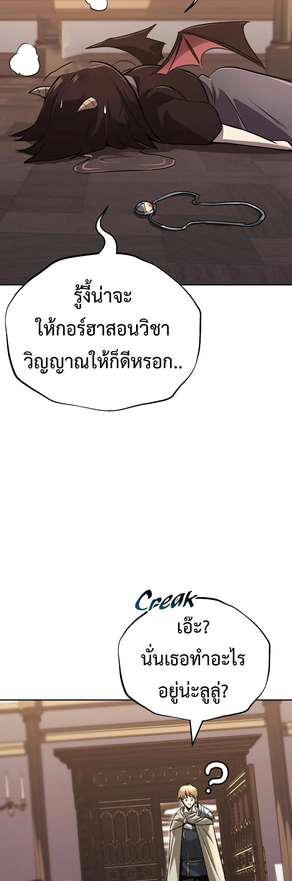 The Lazy Prince Becomes A Genius ตอนที่ 86 หน้า 6