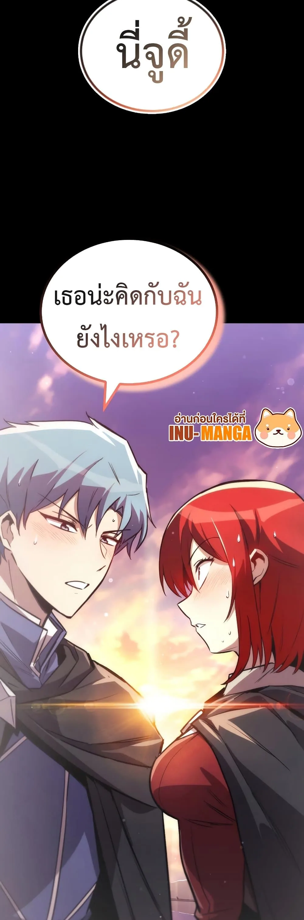 The Lazy Prince Becomes A Genius ตอนที่ 86 หน้า 61