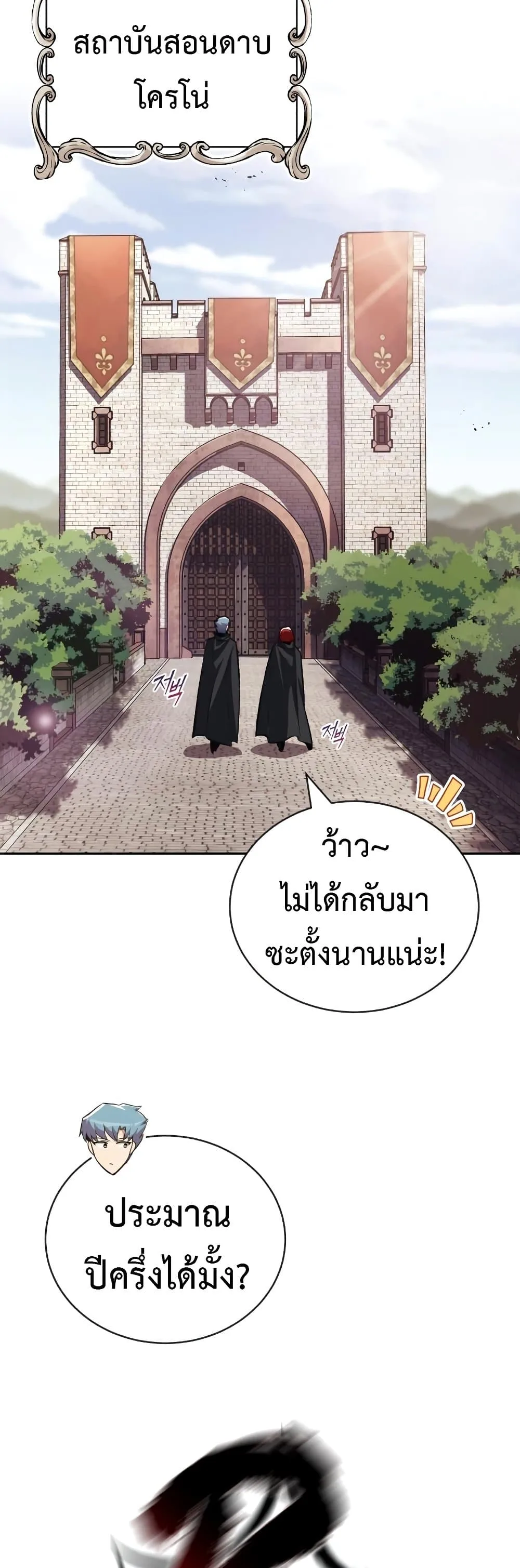 The Lazy Prince Becomes A Genius ตอนที่ 86 หน้า 71