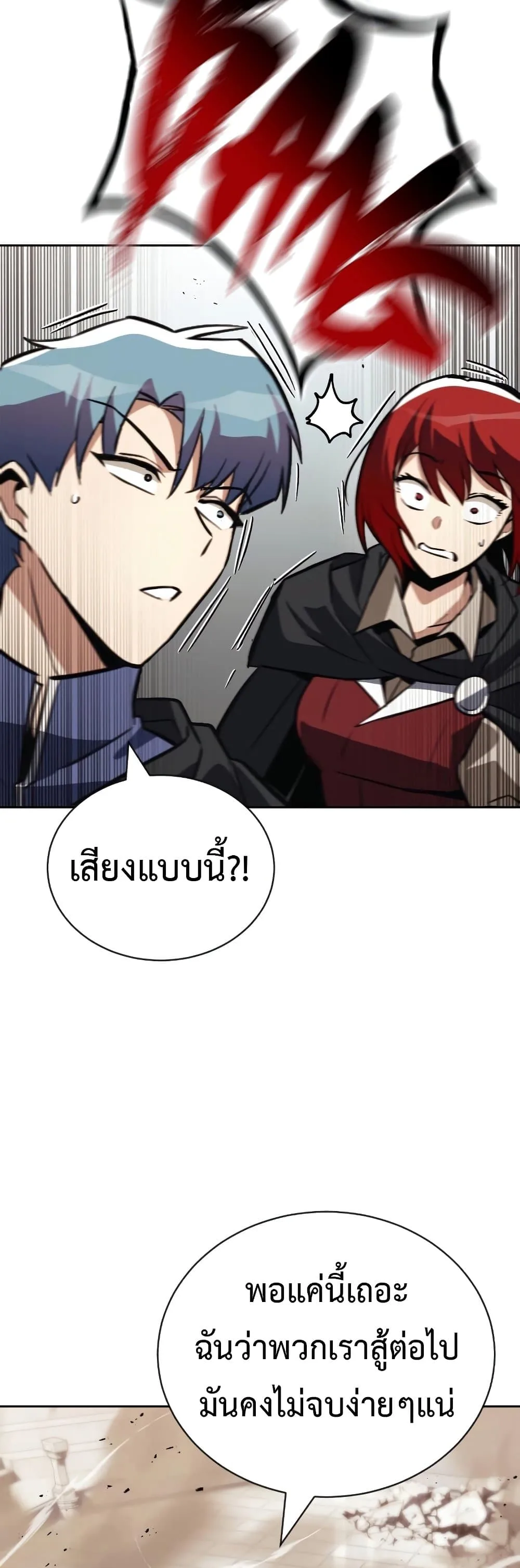 The Lazy Prince Becomes A Genius ตอนที่ 86 หน้า 72