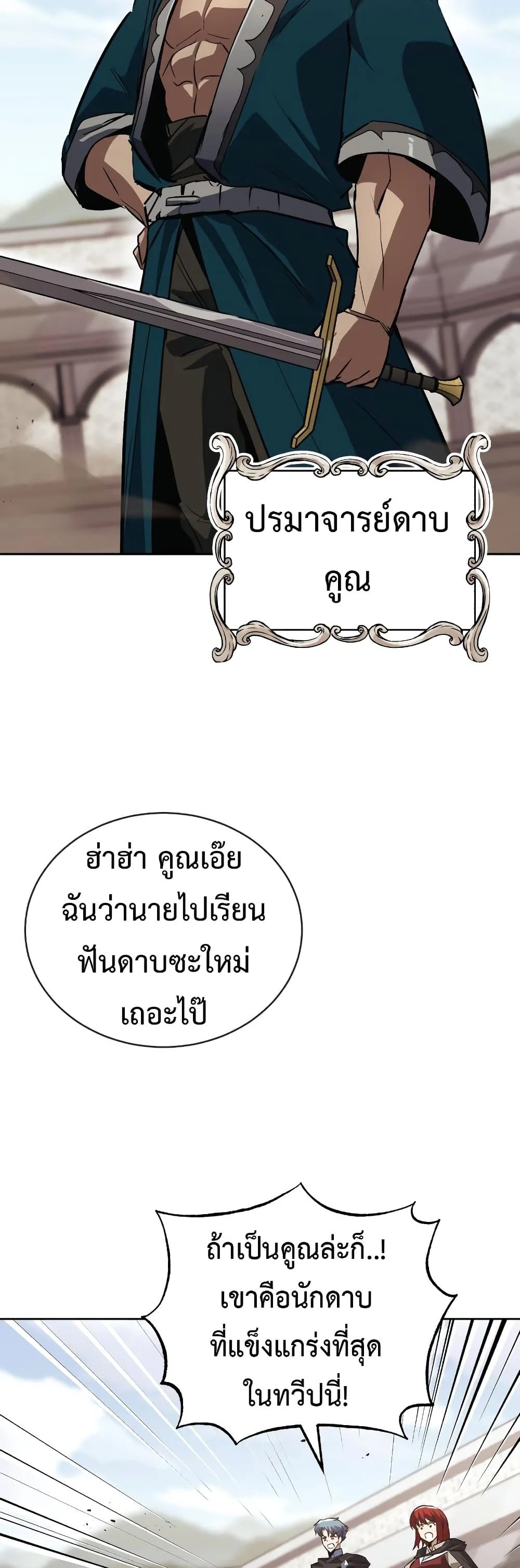 The Lazy Prince Becomes A Genius ตอนที่ 86 หน้า 75