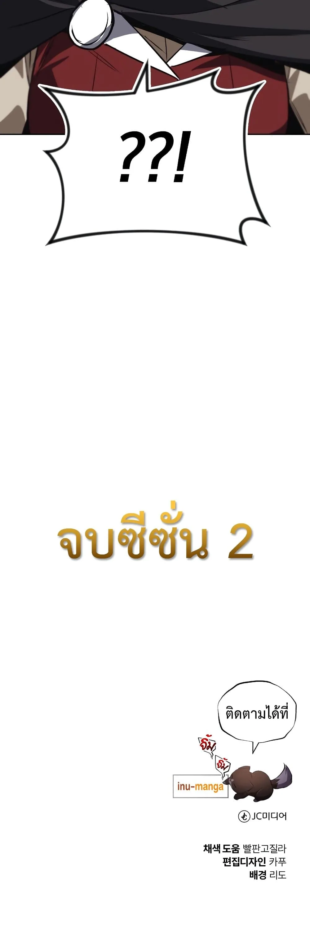 The Lazy Prince Becomes A Genius ตอนที่ 86 หน้า 81
