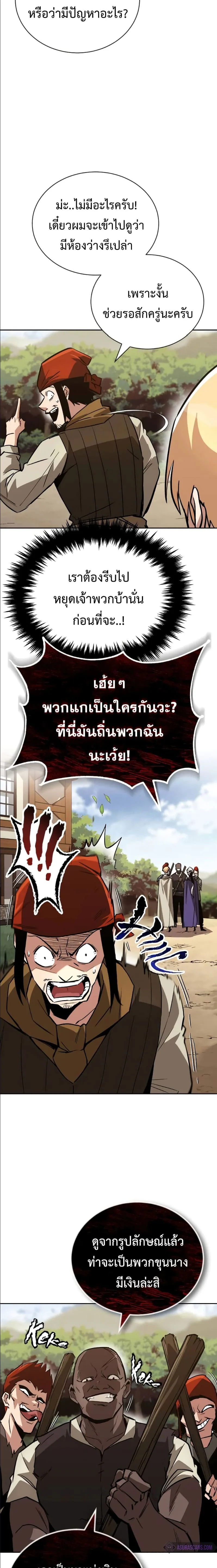 The Lazy Prince Becomes A Genius ตอนที่ 87 หน้า 14