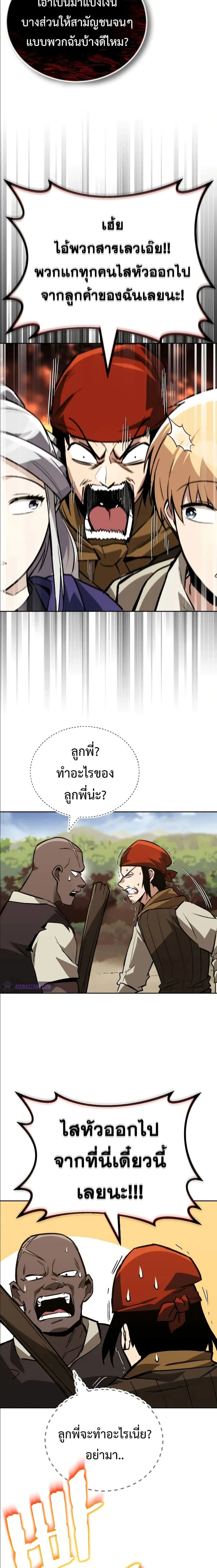 The Lazy Prince Becomes A Genius ตอนที่ 87 หน้า 15