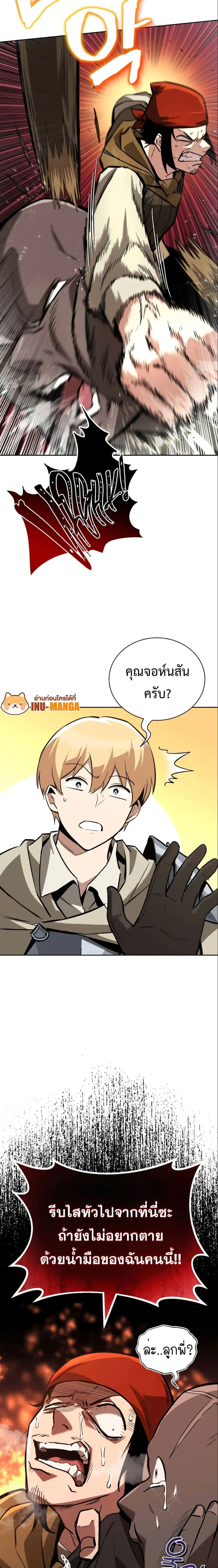 The Lazy Prince Becomes A Genius ตอนที่ 87 หน้า 16