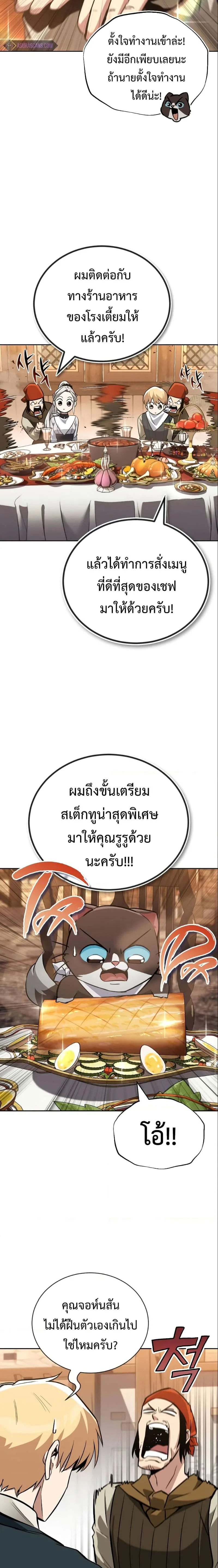 The Lazy Prince Becomes A Genius ตอนที่ 87 หน้า 18