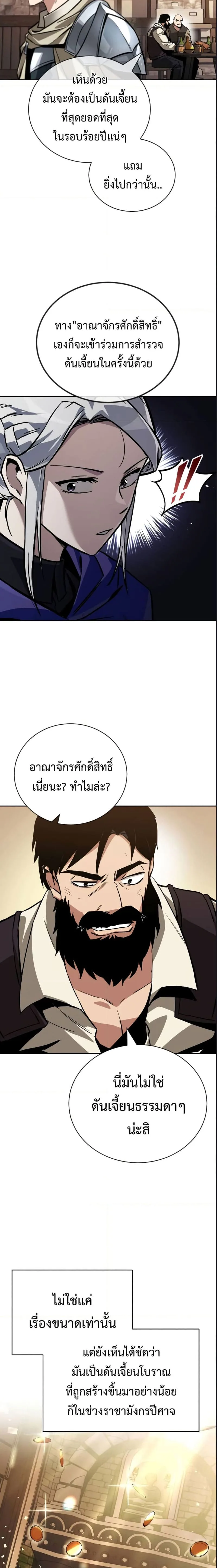 The Lazy Prince Becomes A Genius ตอนที่ 87 หน้า 25
