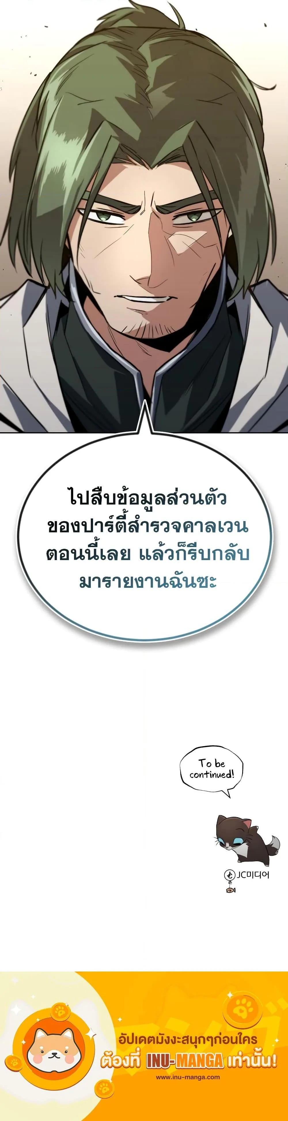 The Lazy Prince Becomes A Genius ตอนที่ 88 หน้า 21