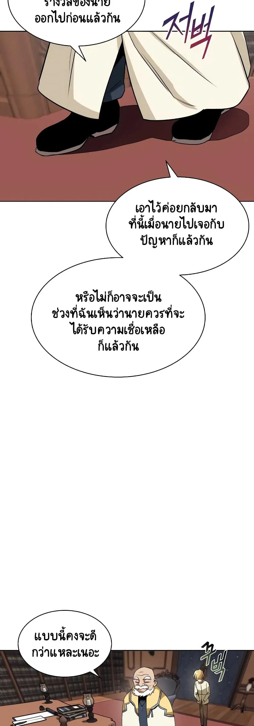 The Lazy Prince Becomes A Genius ตอนที่ 9 หน้า 2