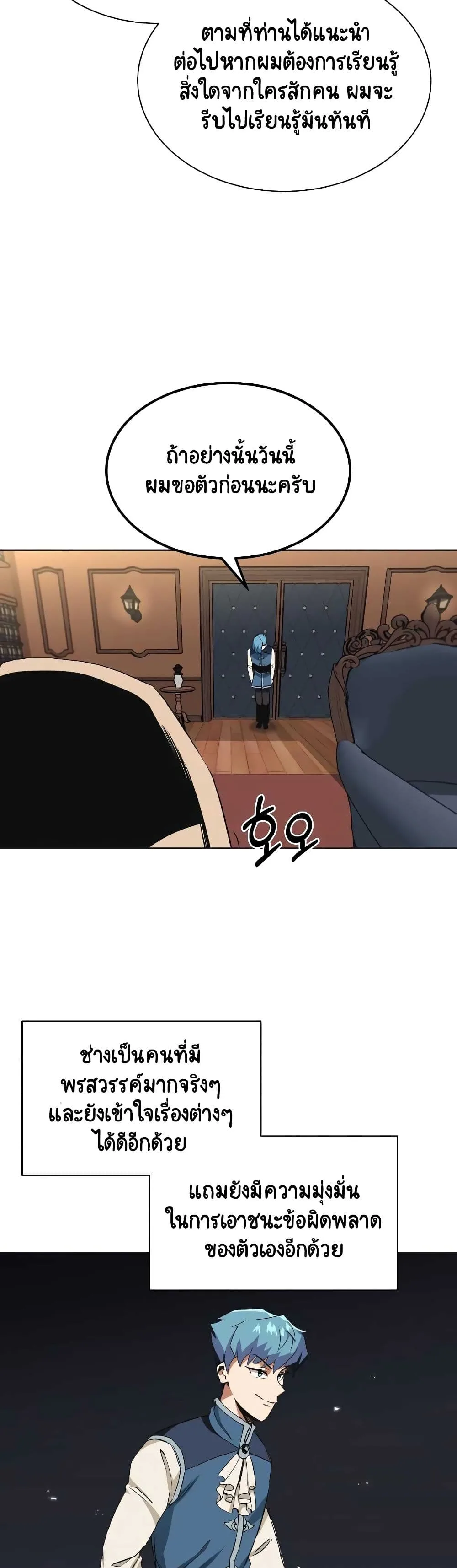 The Lazy Prince Becomes A Genius ตอนที่ 9 หน้า 20