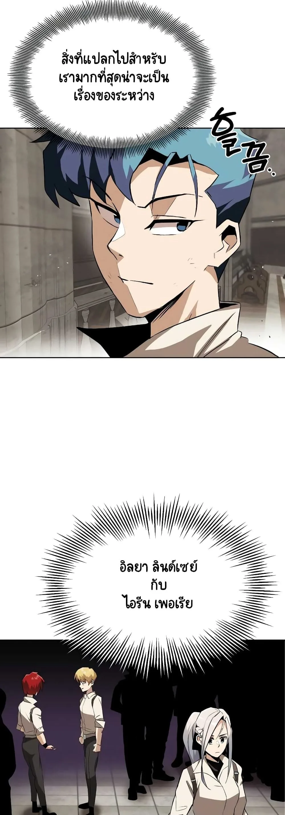 The Lazy Prince Becomes A Genius ตอนที่ 9 หน้า 22