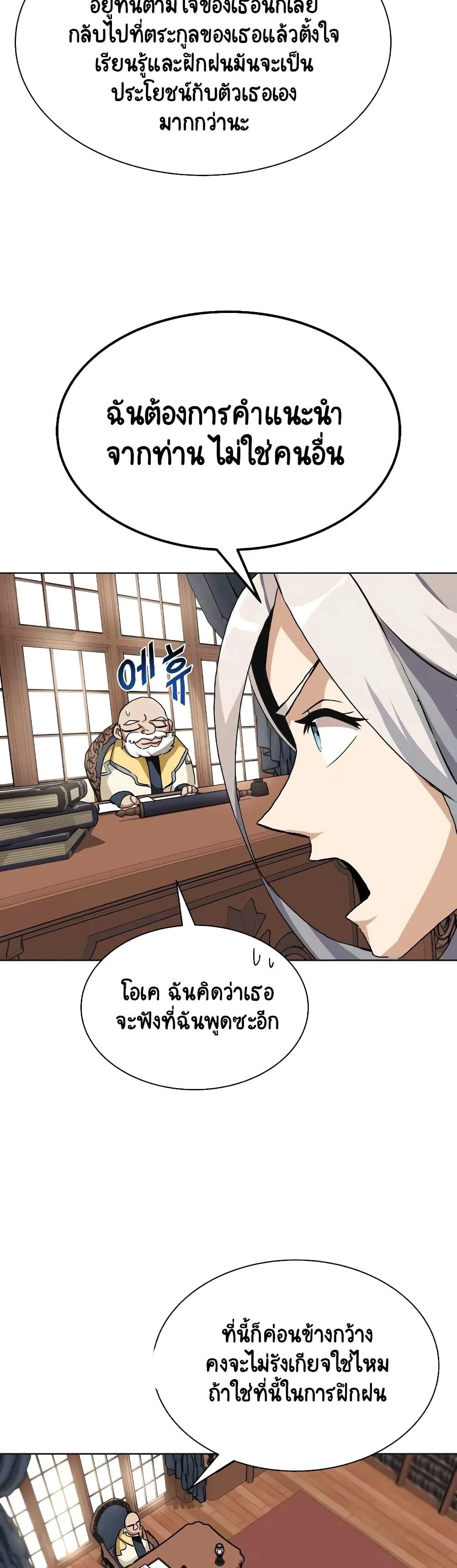 The Lazy Prince Becomes A Genius ตอนที่ 9 หน้า 28